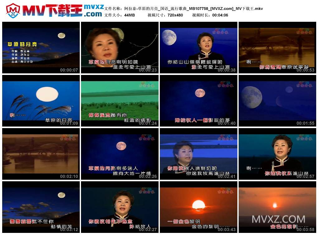 阿拉泰-草原的月亮_国语_流行歌曲_MB107758